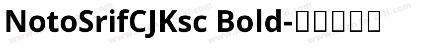 NotoSrifCJKsc Bold字体转换